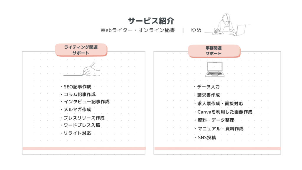 対応できる仕事内容
